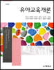 유아교육개론