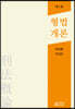 형법개론