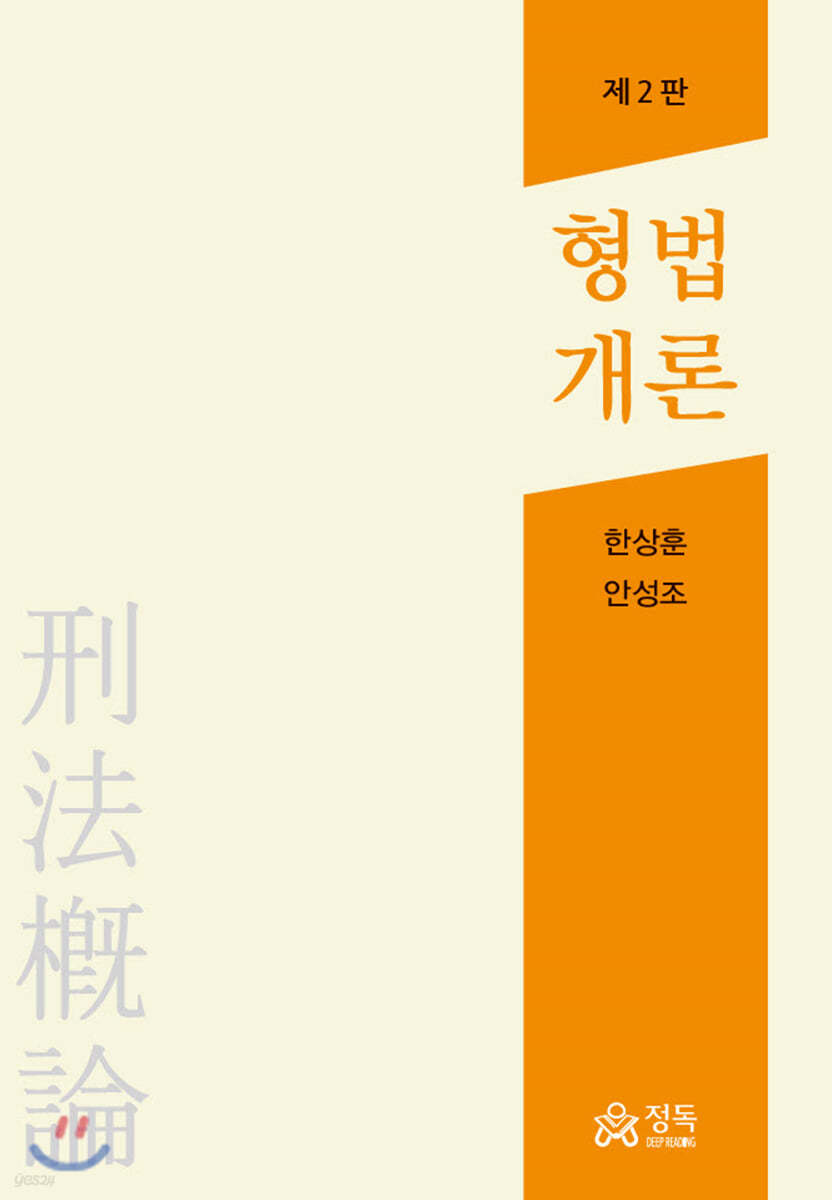 형법개론