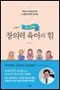 4~7세 창의력 육아의 힘