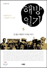 해방일기 5권