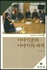 이야기꾼과 이야기의 세계