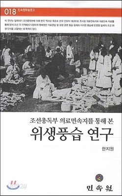 위생풍습 연구