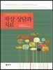 자살 상담과 치료
