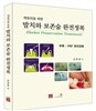 개원의를 위한 발치와 보존술 완전정복