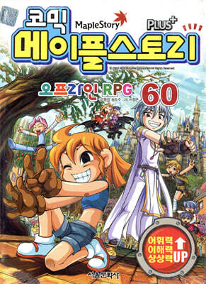 코믹 메이플스토리 오프라인 RPG 60