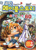 코믹 메이플스토리 오프라인 RPG 60