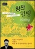 칭찬 힐링