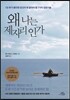 왜 나는 제자리인가