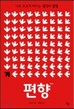 편향