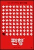 편향