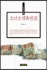 소년소설육인집
