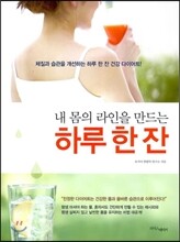 하루 한 잔