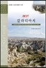 BEST 갈라디아서