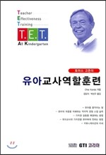 유아교사역할훈련