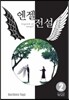 엔젤전설 애장판 2