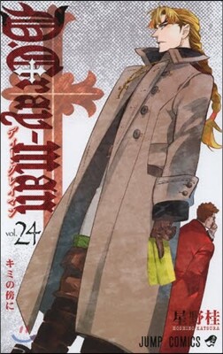 D.Gray-man 24