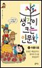 생각이 크는 인문학 2 아름다움