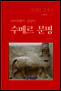 고대편 2