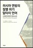 러시아 연방의 절멸 위기 알타이언어