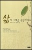 삶이 그대를 속일지라도