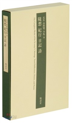 수상, 기행, 일기, 시 隨想, 紀行, 日記, 詩