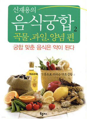 신재용의 음식궁합 2