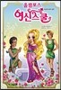 올림포스 여신 스쿨 3