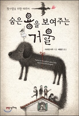 숨은 용을 보여 주는 거울
