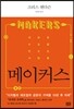 메이커스 MAKERS