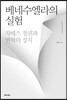 베네수엘라의 실험
