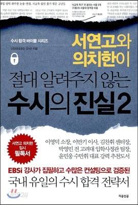 수시의 진실 2