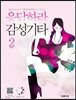 응답하라 감성기타 2