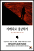 카메라로 명상하기