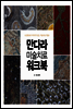 만다라 미술치료 워크북