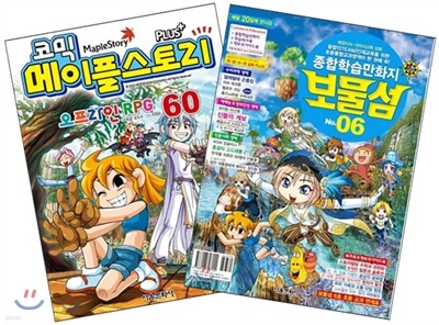 코믹 메이플스토리 오프라인 RPG 60 + 보물섬 6호 세트
