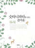 숫타니파타를 읽는 즐거움