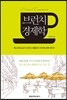 브런치 경제학