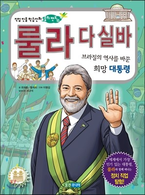 룰라 다 실바