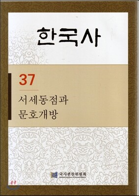 한국사 37