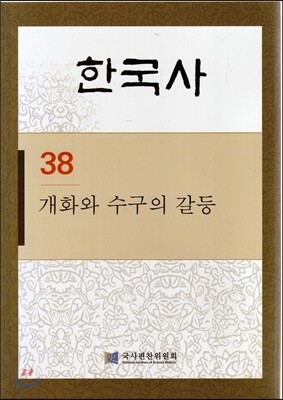 한국사 38