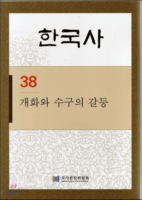 한국사 38