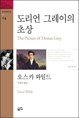도리언 그레이의 초상