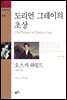 도리언 그레이의 초상