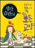 생각 습관 51
