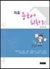 의료 중국어회화 1