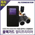 [무료배송][특허출원][블랙박스 2채널 전용 상시전원케이블] 오토마이스터 블랙가드 멀티프리미어 블랙박스 2채널 상시케이블/전원안정화/저전압차단/멀티부팅/블랙뷰