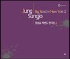 정성조 빅밴드 편곡집 Jung Sung Jo Big Band in New York 2
