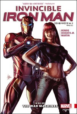 인빈시블 아이언 맨 Vol. 2 워 머신 군단