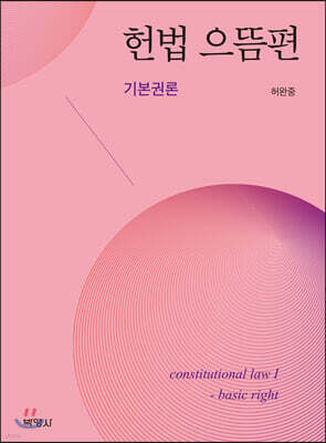 헌법 으뜸편